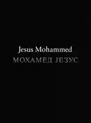 Mohammed Jesus